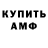 АМФЕТАМИН Розовый Andreas Hempel